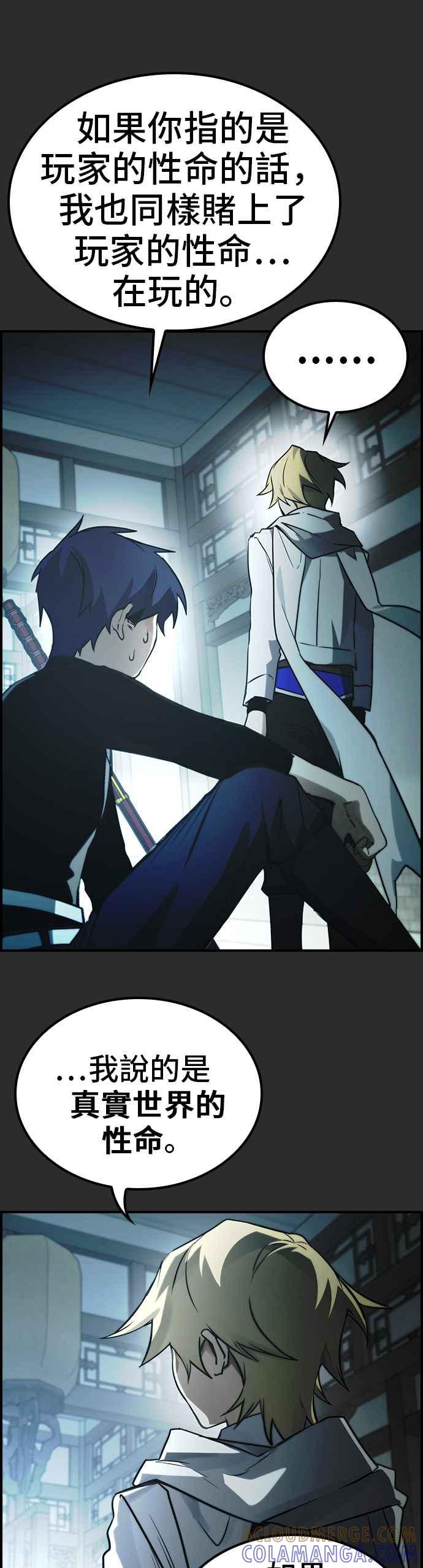 《BE结局制造者》第41话 第37页