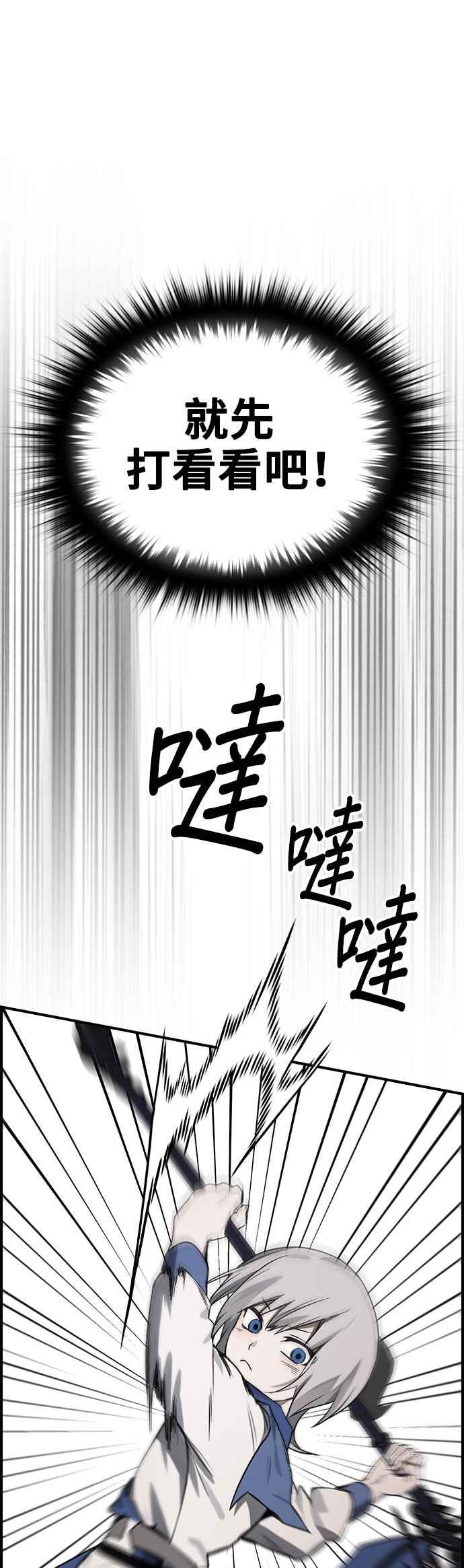 《BE结局制造者》第41话 第17页