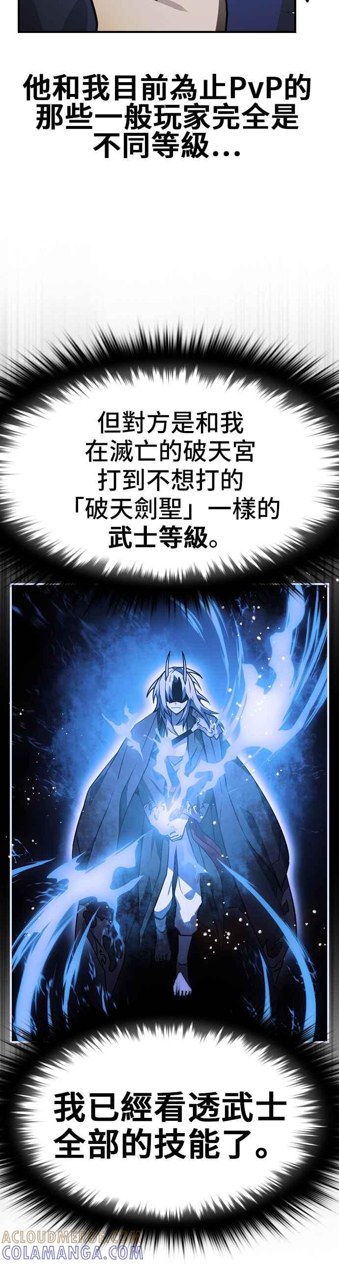 《BE结局制造者》第41话 第16页