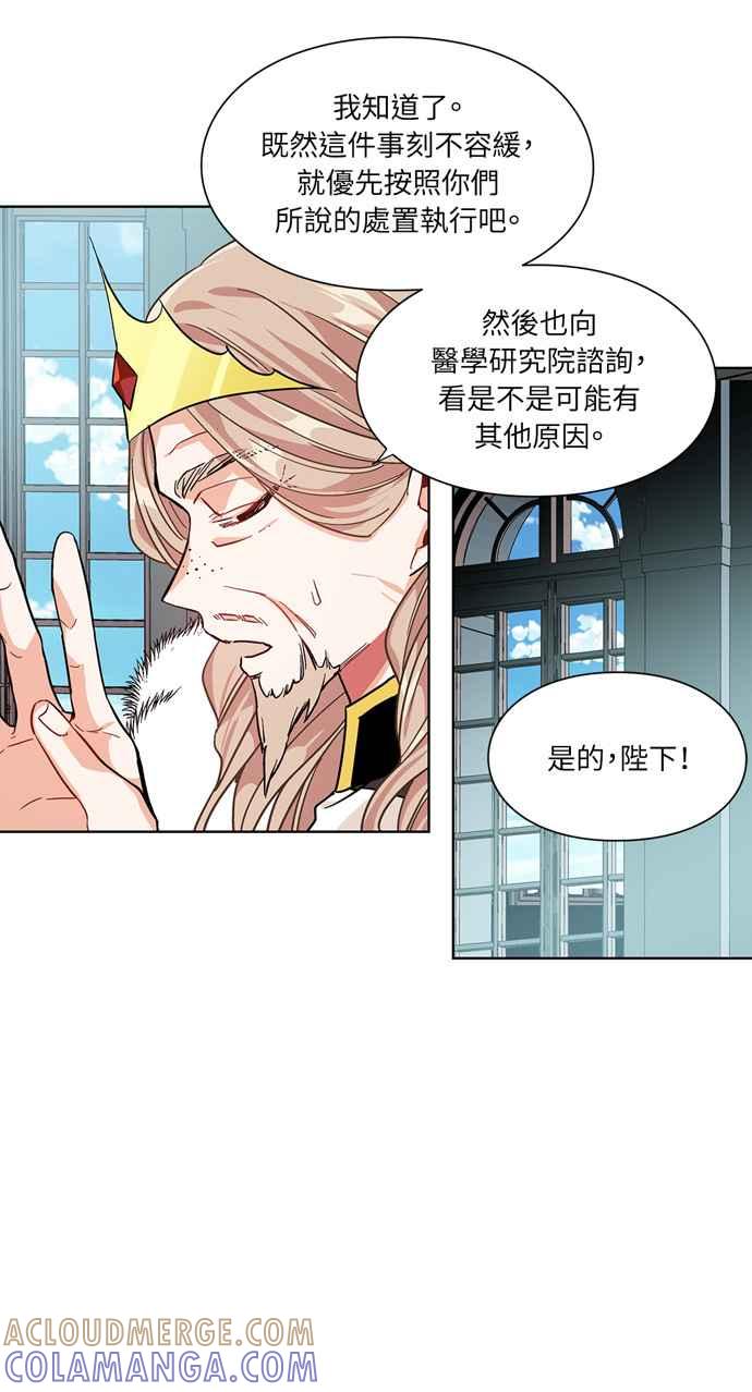 《外科医生爱丽丝》第44话 第37页
