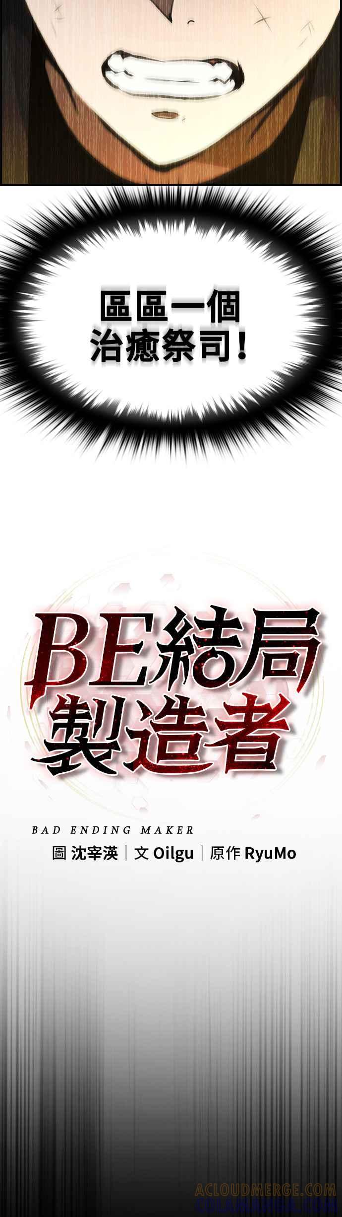 《BE结局制造者》第41话 第28页