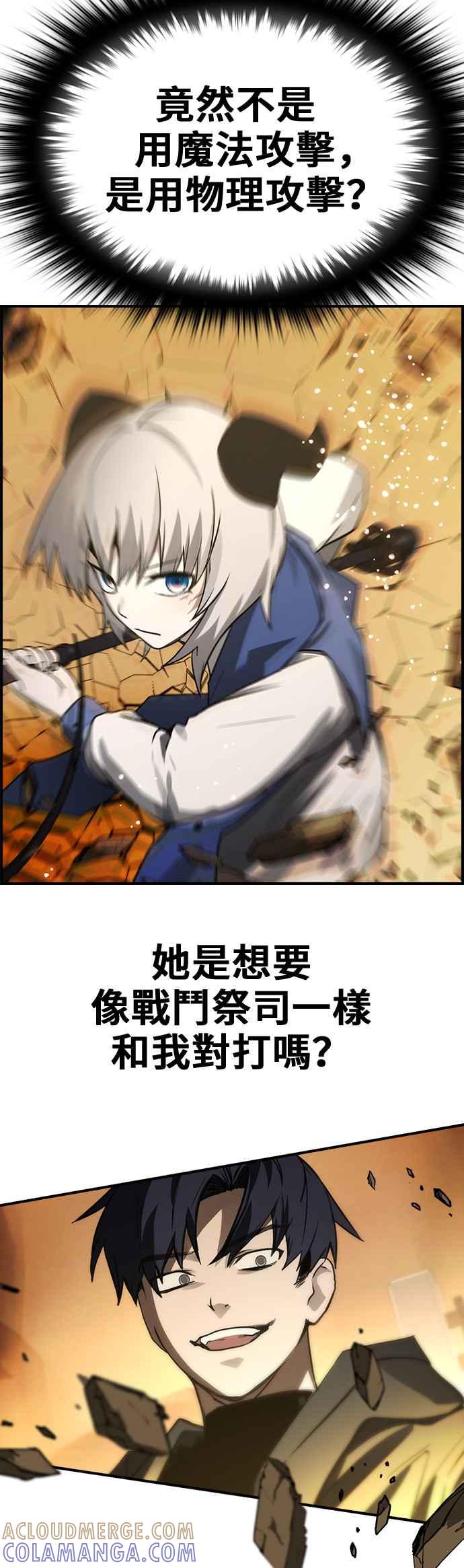 《BE结局制造者》第41话 第19页
