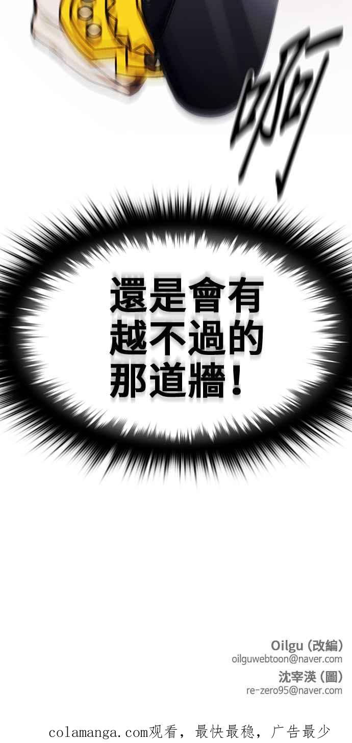 《BE结局制造者》第41话 第56页