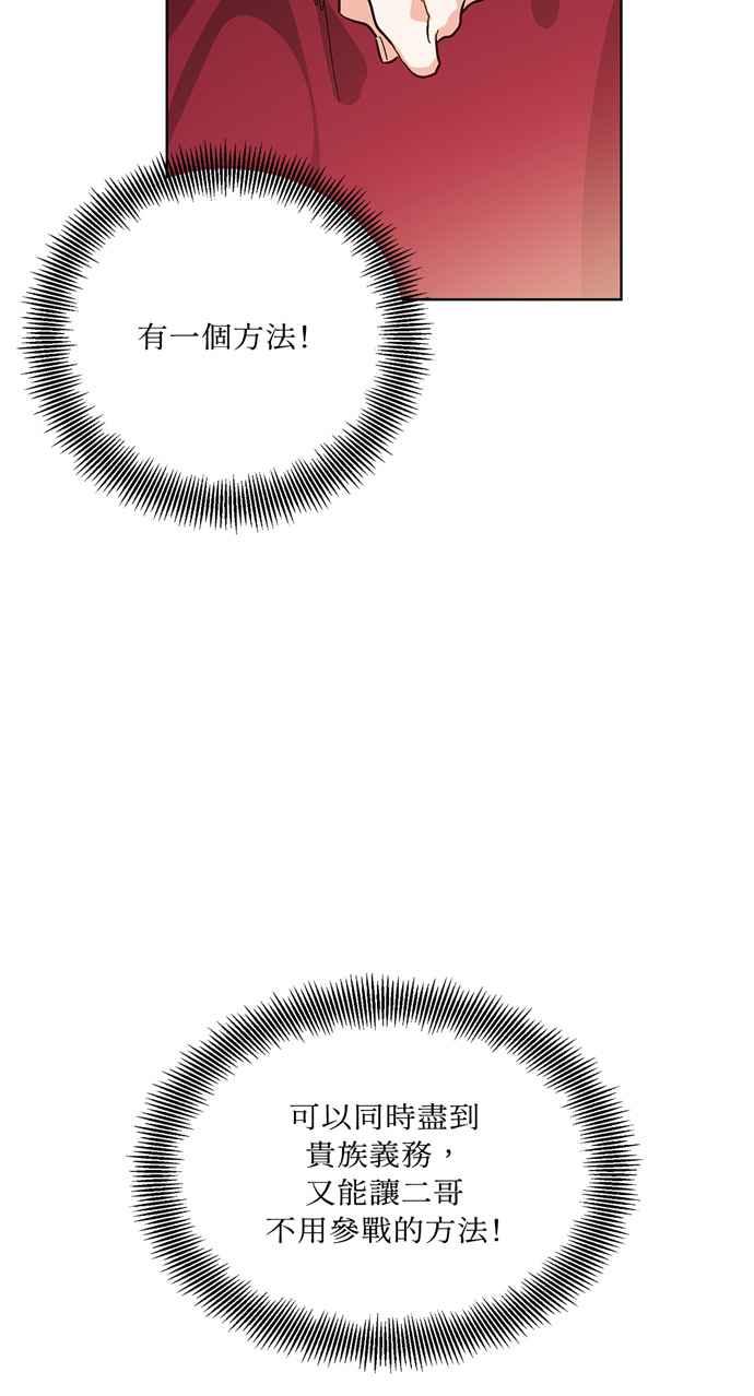 《外科医生爱丽丝》第44话 第50页