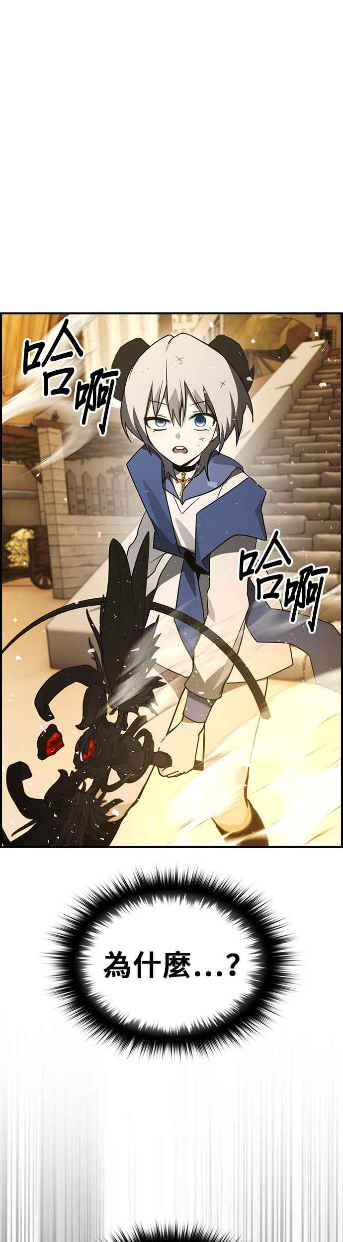 《BE结局制造者》第41话 第41页
