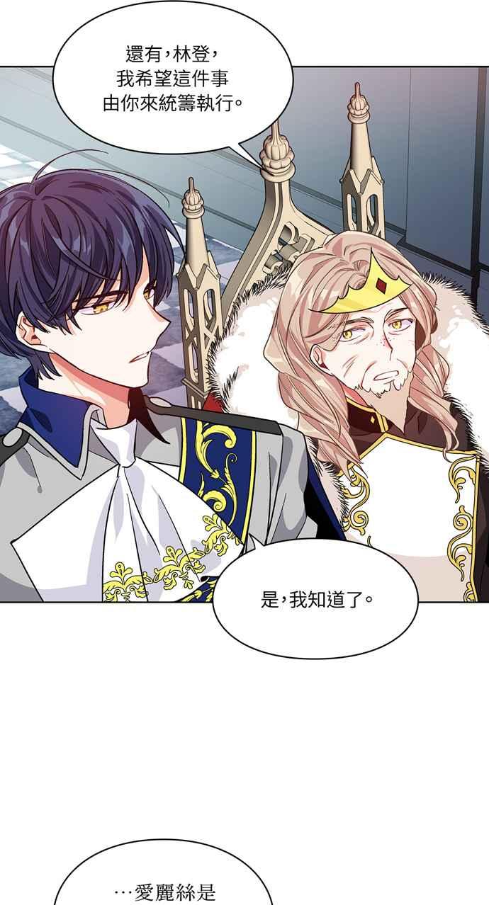 《外科医生爱丽丝》第44话 第38页