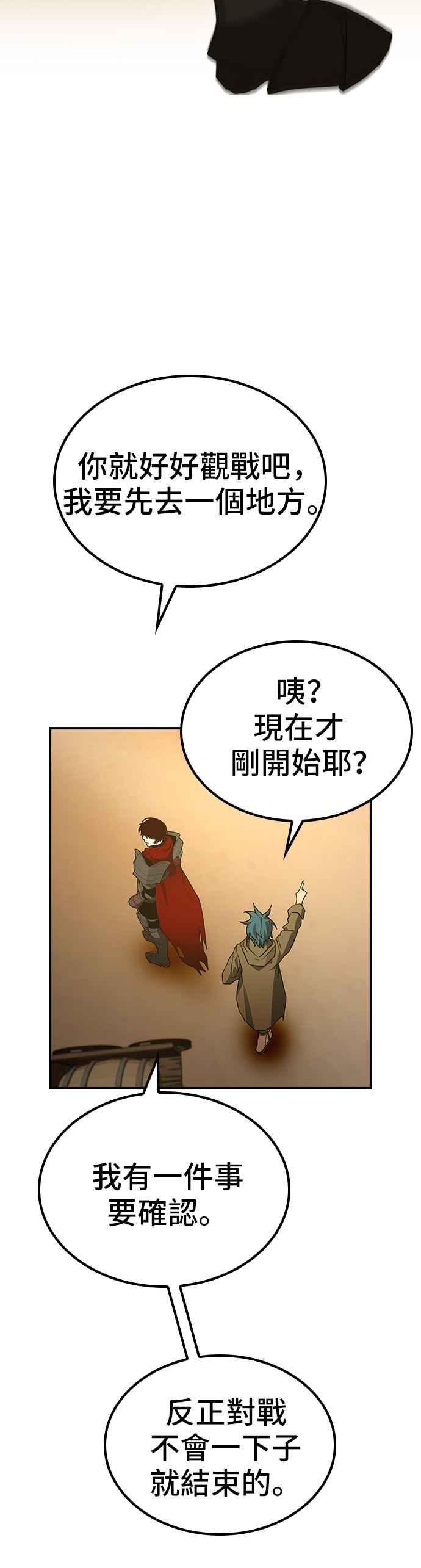 《BE结局制造者》第41话 第14页
