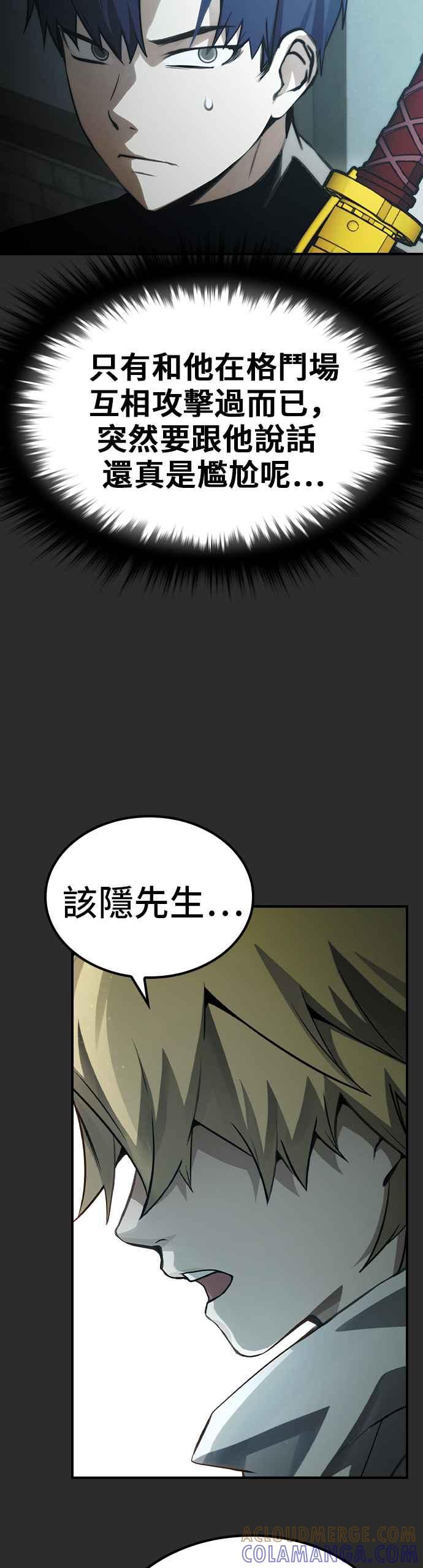 《BE结局制造者》第41话 第34页