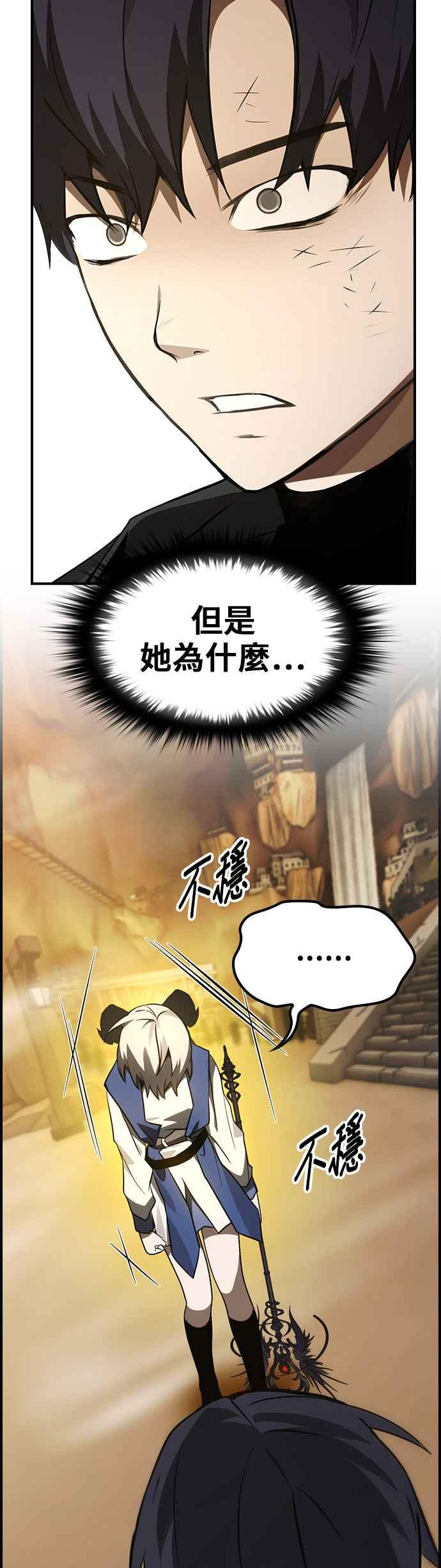 《BE结局制造者》第41话 第26页