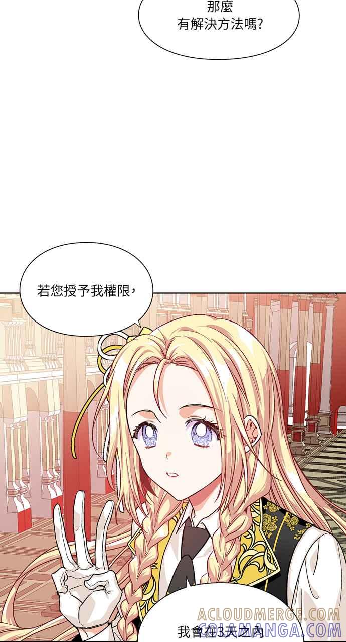 《外科医生爱丽丝》第45话 第16页