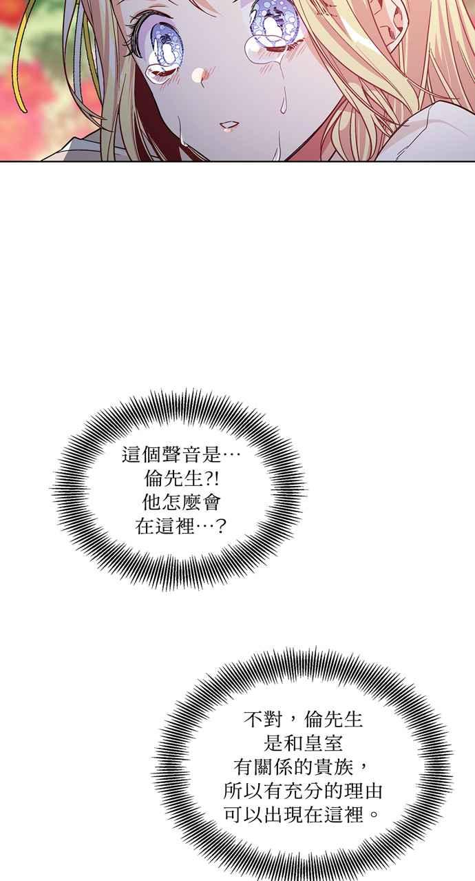 《外科医生爱丽丝》第45话 第53页