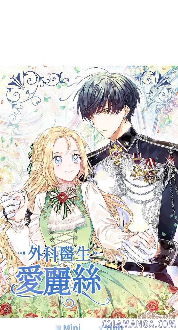 《外科医生爱丽丝》第45话 第4页