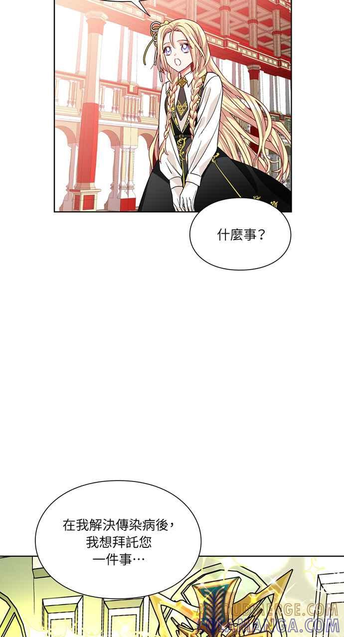 《外科医生爱丽丝》第45话 第37页