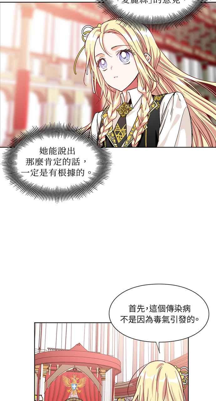 《外科医生爱丽丝》第45话 第12页
