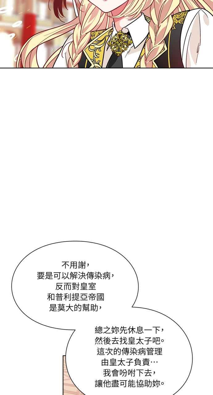 《外科医生爱丽丝》第45话 第42页