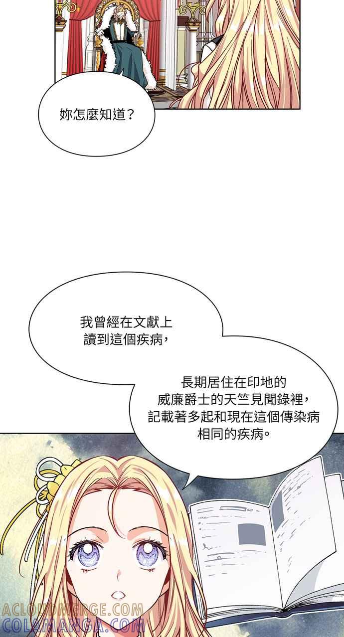 《外科医生爱丽丝》第45话 第13页