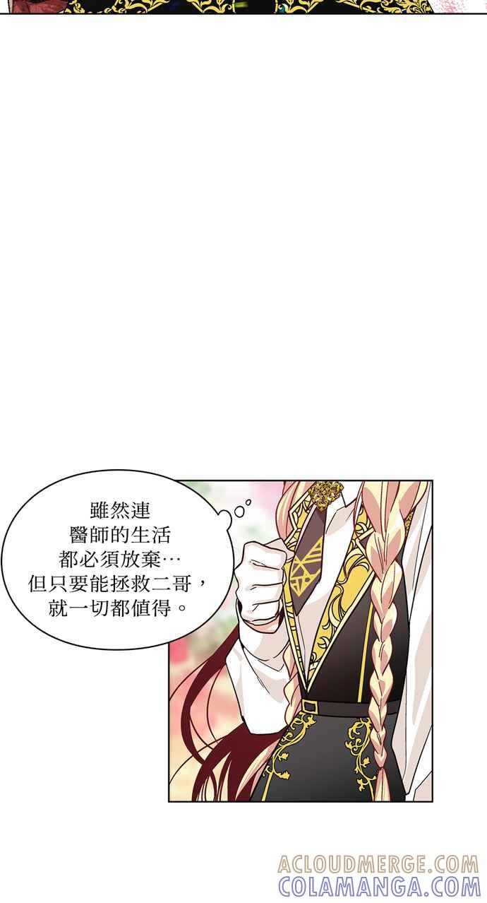 《外科医生爱丽丝》第45话 第46页