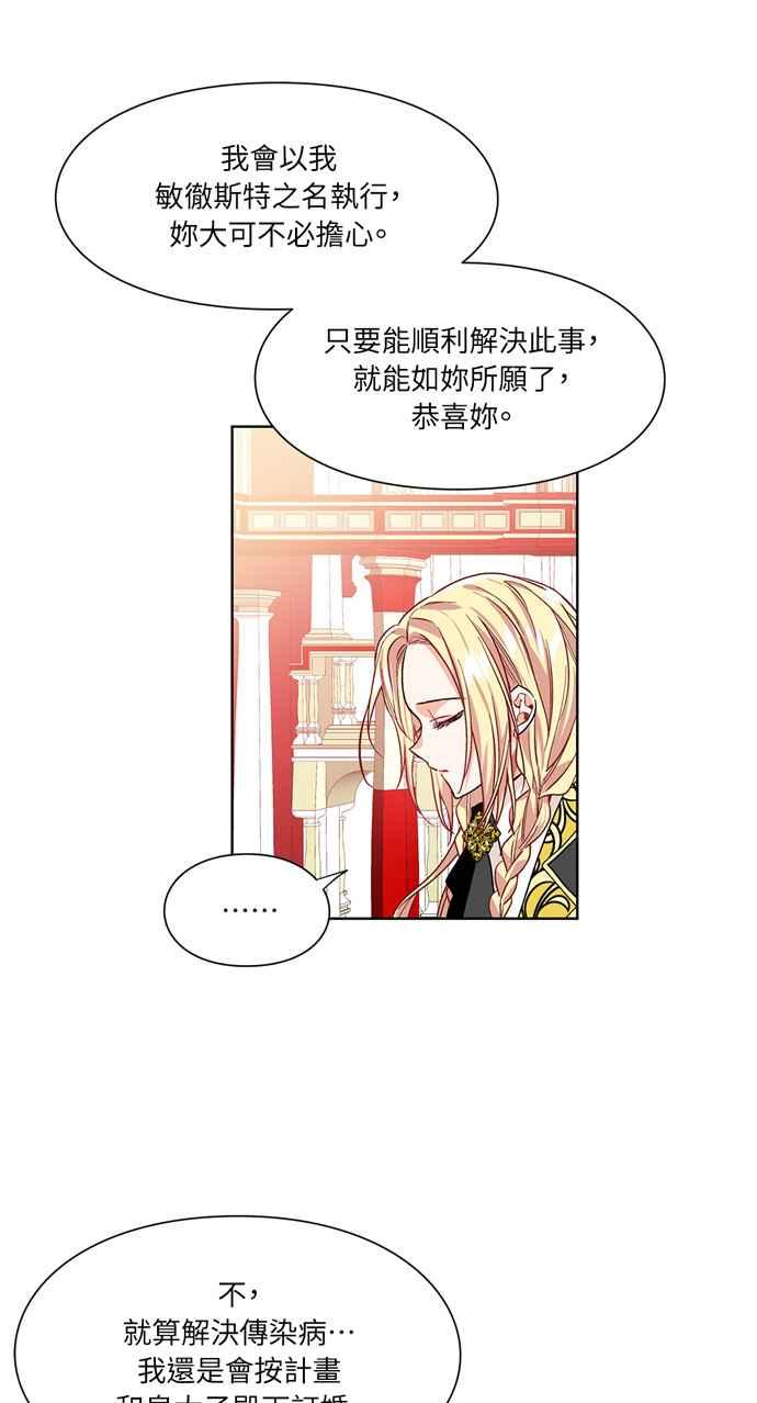 《外科医生爱丽丝》第45话 第27页
