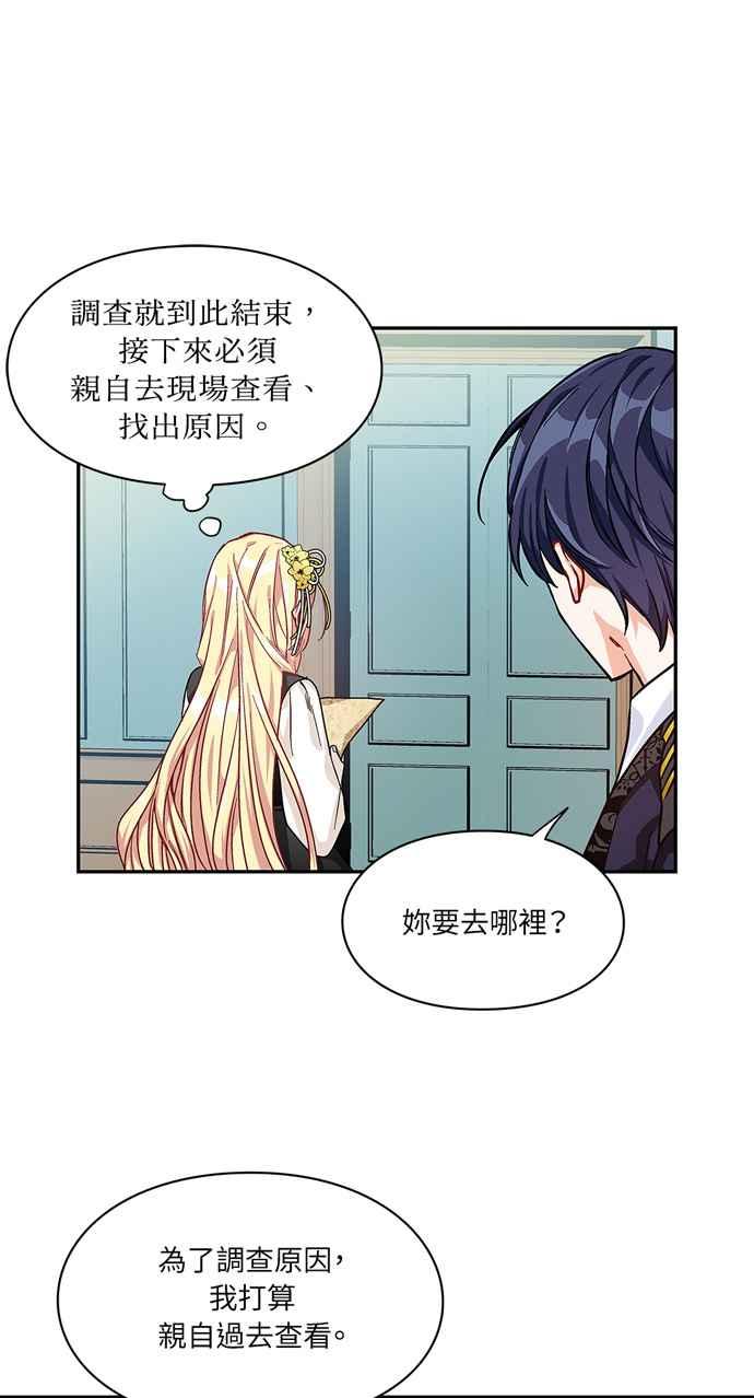《外科医生爱丽丝》第46话 第48页