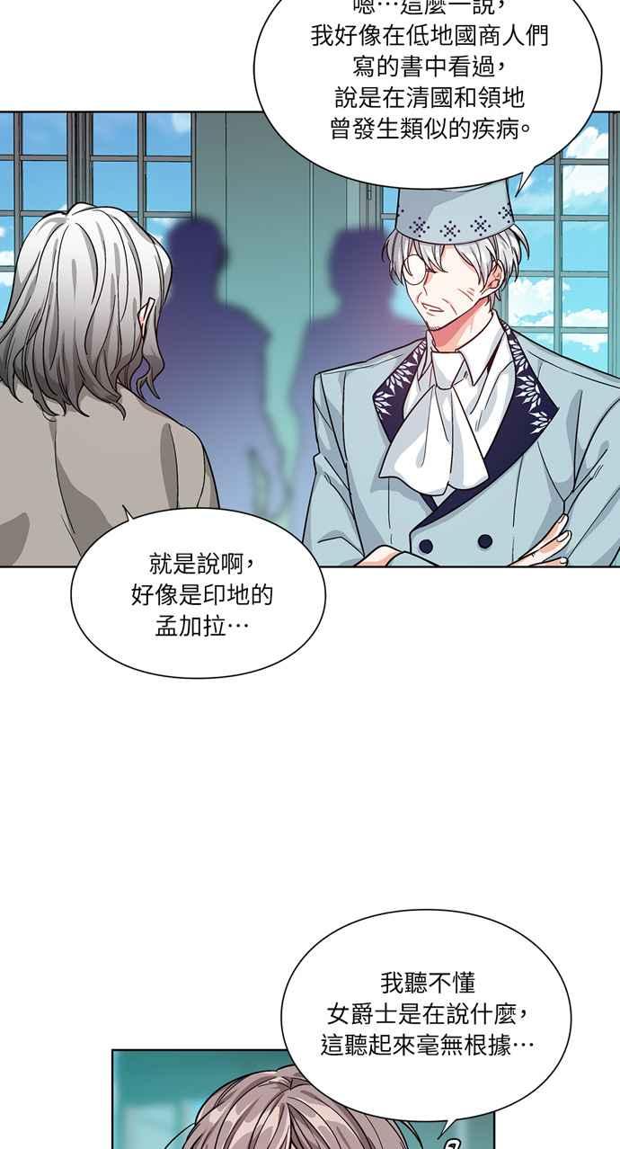 《外科医生爱丽丝》第46话 第29页