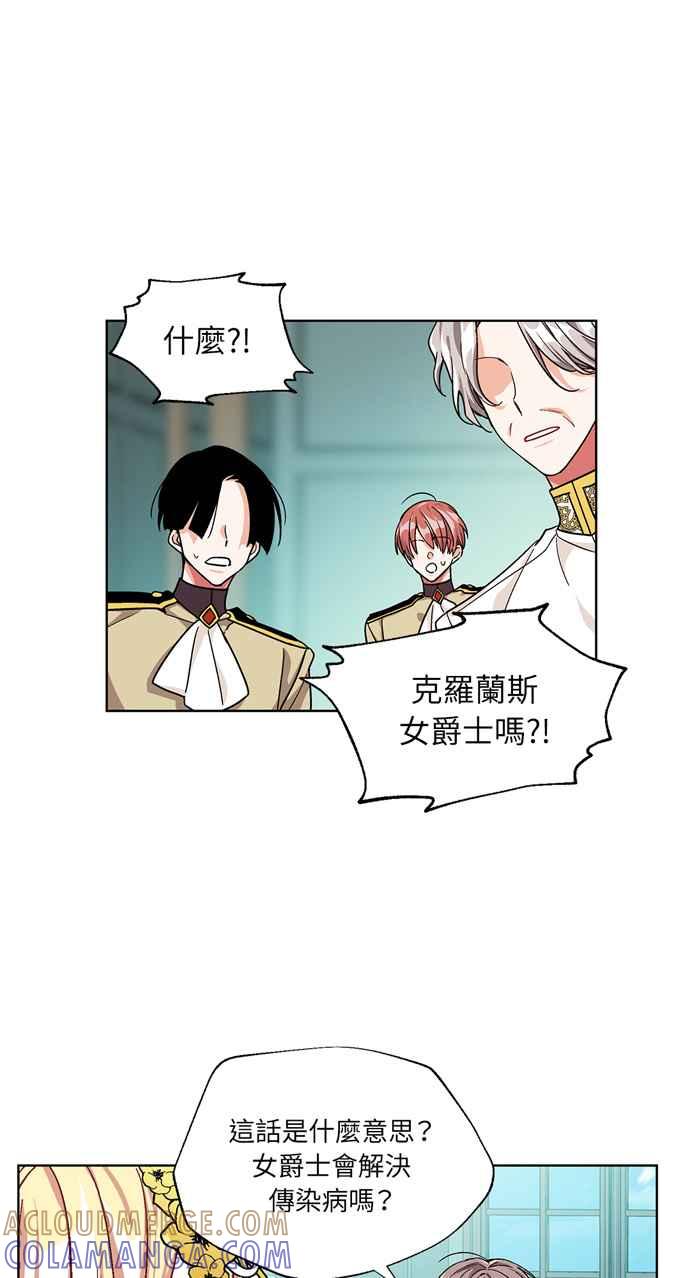 《外科医生爱丽丝》第46话 第25页