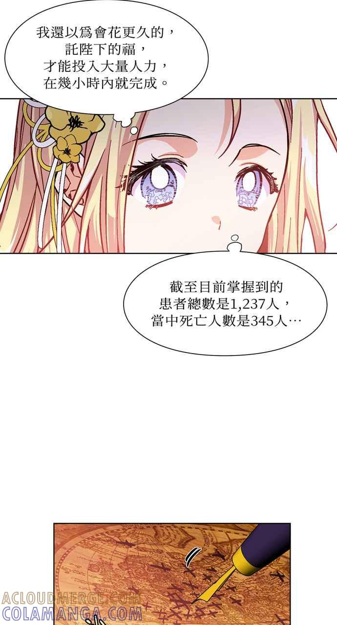 《外科医生爱丽丝》第46话 第43页