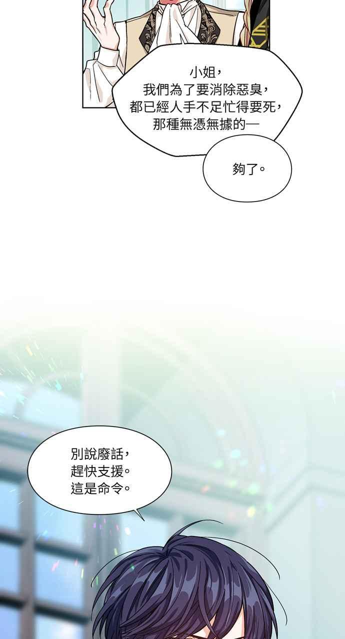 《外科医生爱丽丝》第46话 第32页