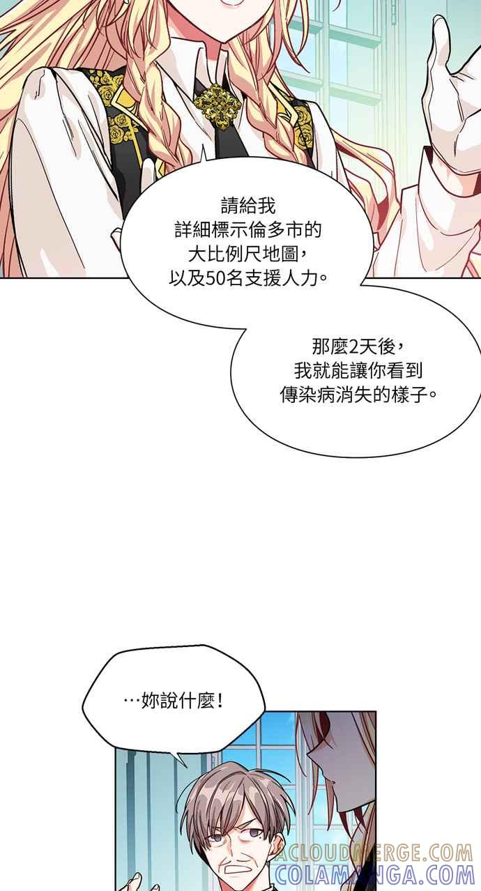 《外科医生爱丽丝》第46话 第31页