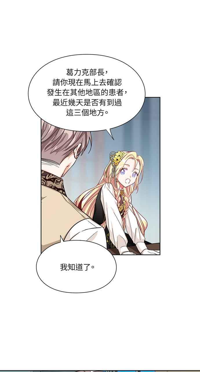 《外科医生爱丽丝》第46话 第45页