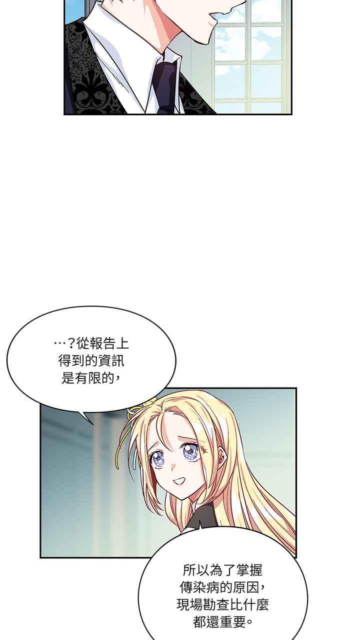 《外科医生爱丽丝》第46话 第50页
