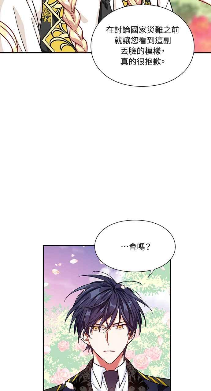 《外科医生爱丽丝》第46话 第15页