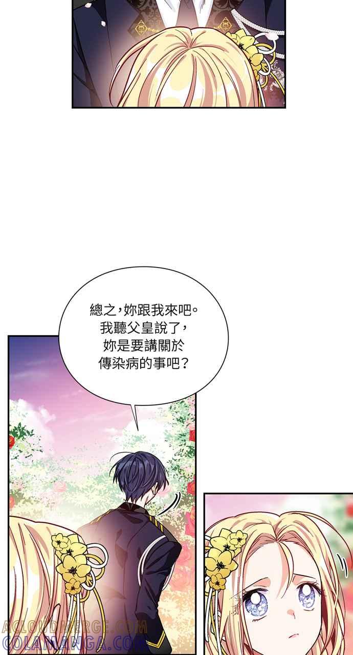 《外科医生爱丽丝》第46话 第16页