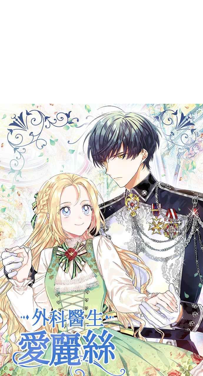 《外科医生爱丽丝》第46话 第5页
