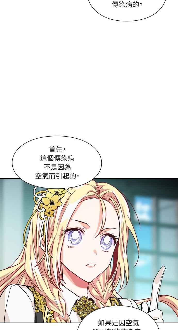 《外科医生爱丽丝》第46话 第27页