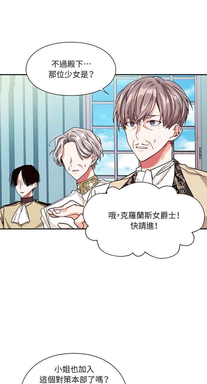 《外科医生爱丽丝》第46话 第21页