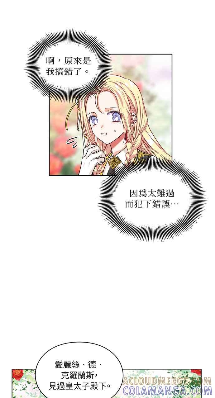 《外科医生爱丽丝》第46话 第7页