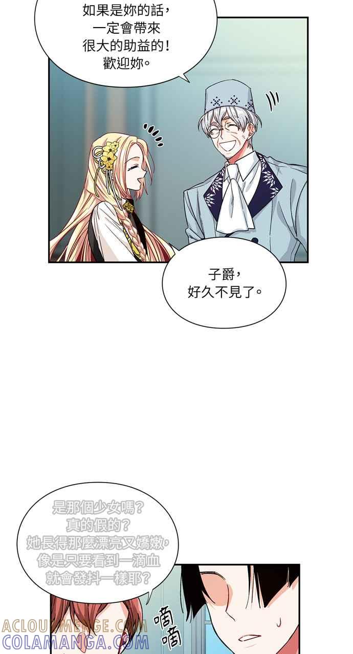 《外科医生爱丽丝》第46话 第22页