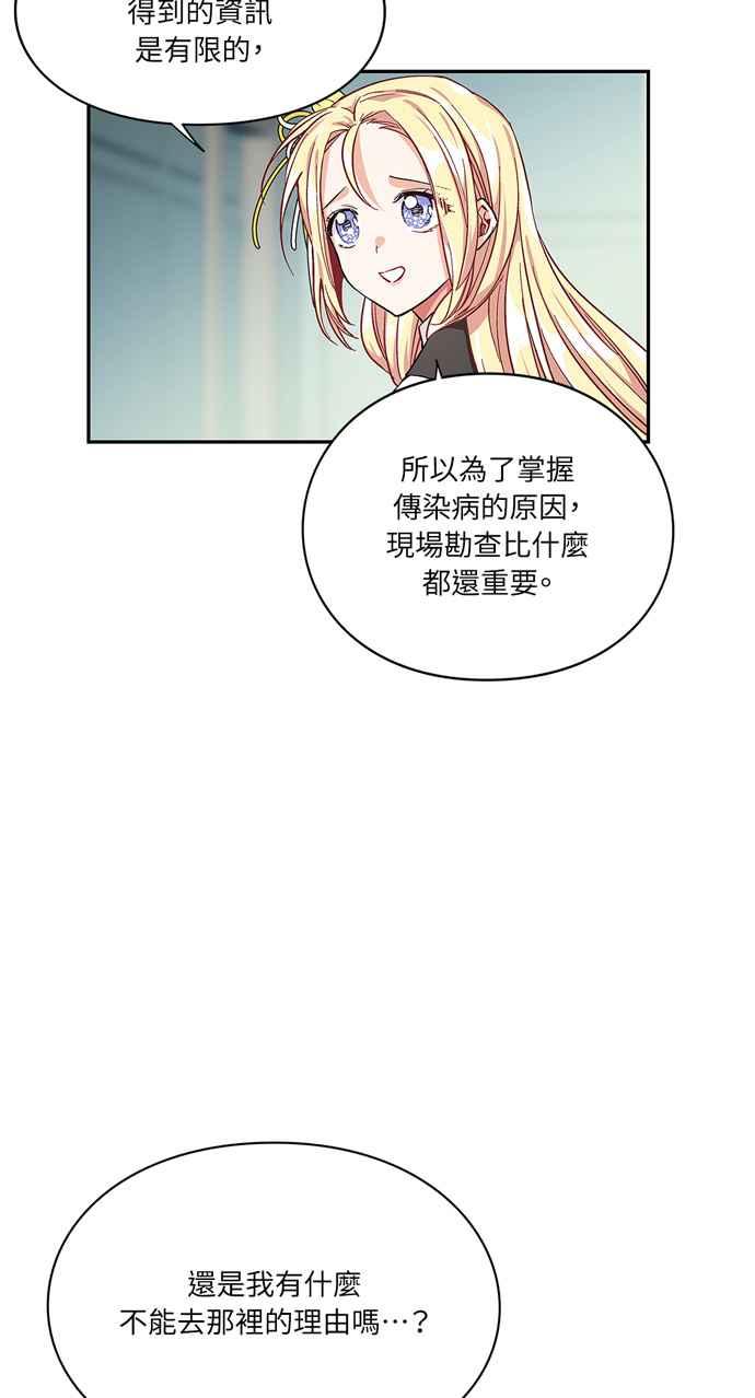 《外科医生爱丽丝》第47话 第2页