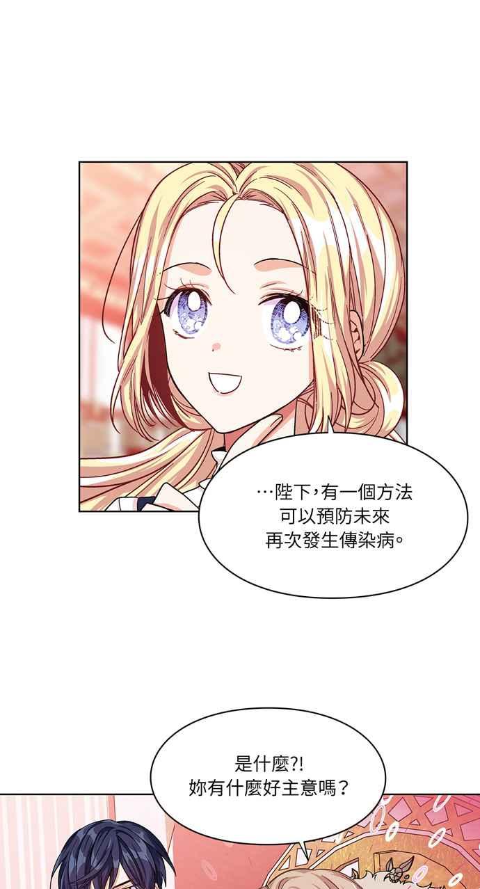 《外科医生爱丽丝》第47话 第42页