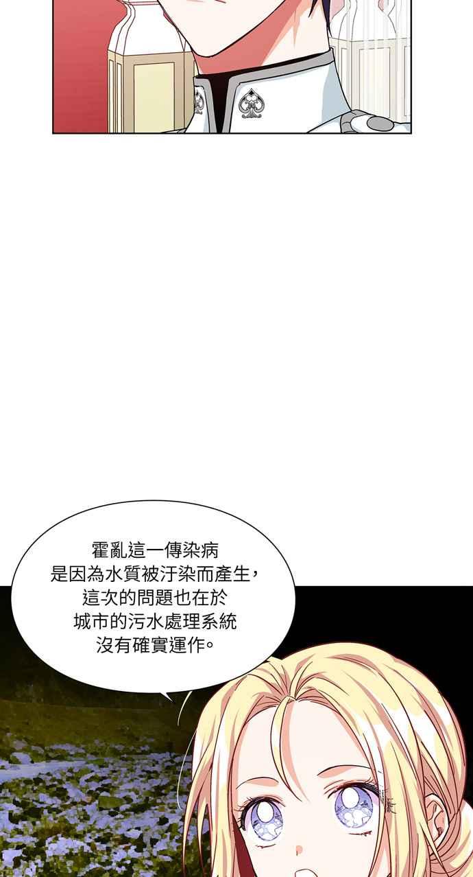 《外科医生爱丽丝》第47话 第44页