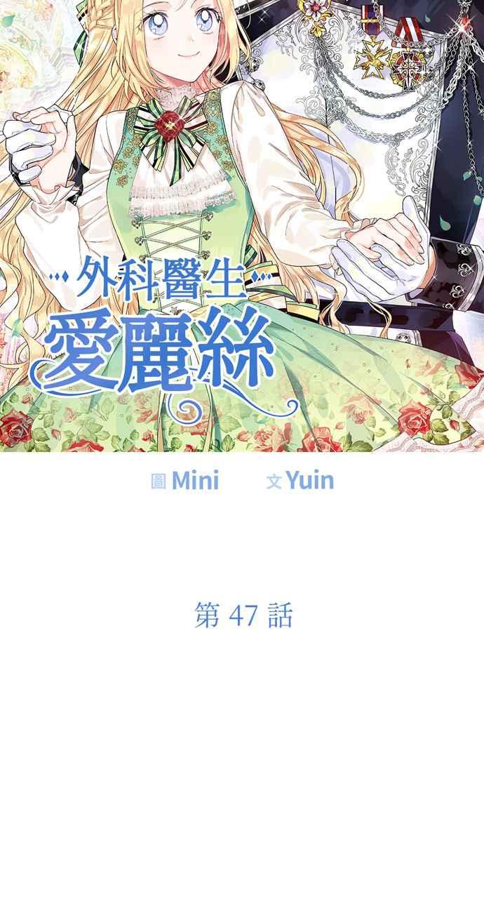 《外科医生爱丽丝》第47话 第5页