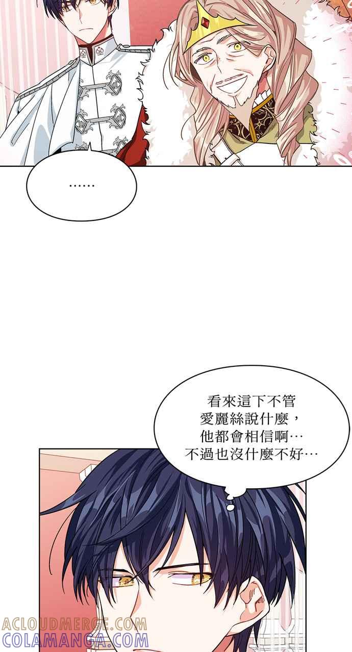 《外科医生爱丽丝》第47话 第43页