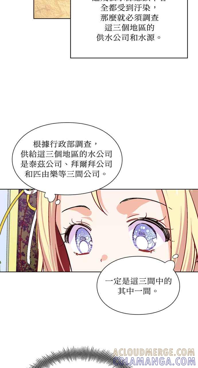《外科医生爱丽丝》第47话 第13页