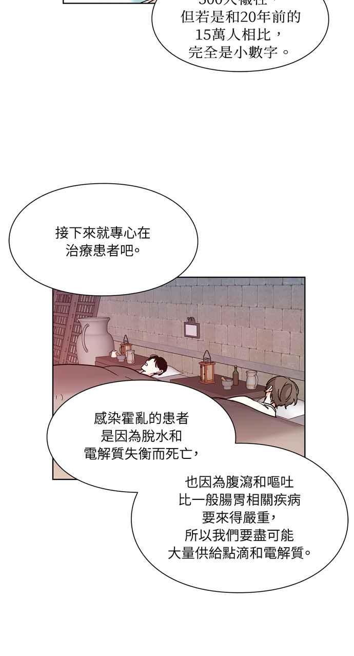 《外科医生爱丽丝》第47话 第32页