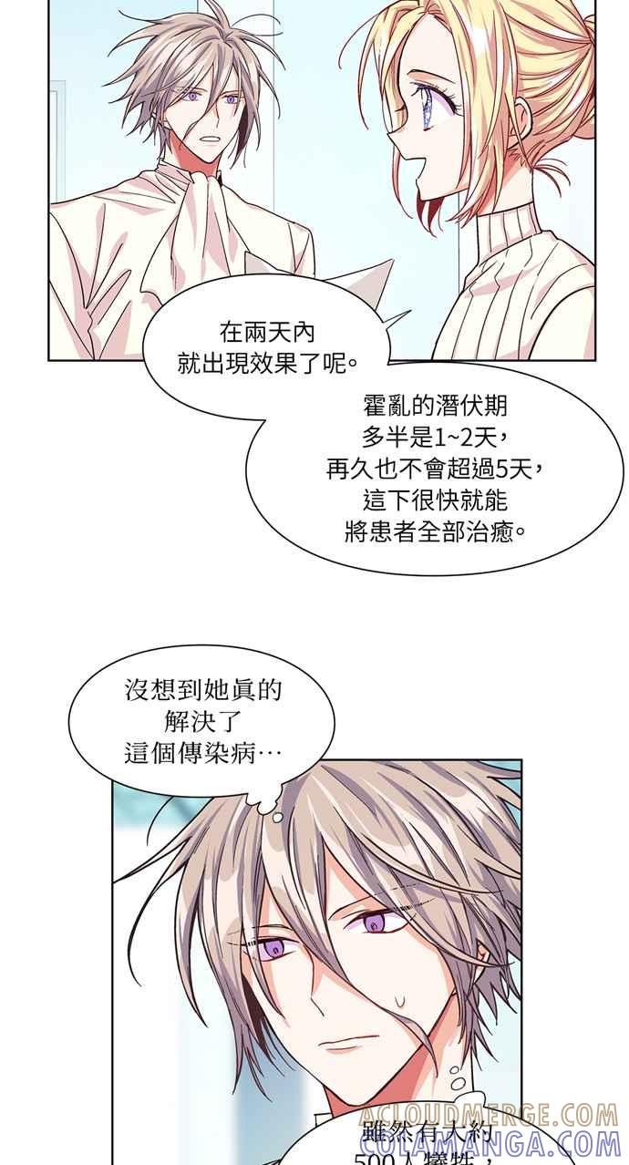 《外科医生爱丽丝》第47话 第31页