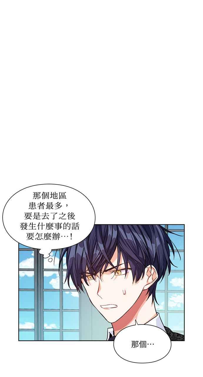 《外科医生爱丽丝》第47话 第6页
