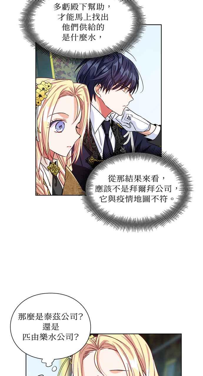 《外科医生爱丽丝》第47话 第14页