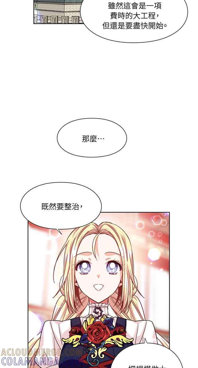 《外科医生爱丽丝》第47话 第46页