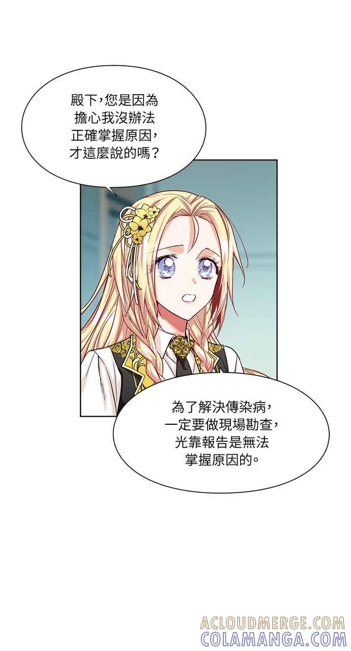 《外科医生爱丽丝》第47话 第7页