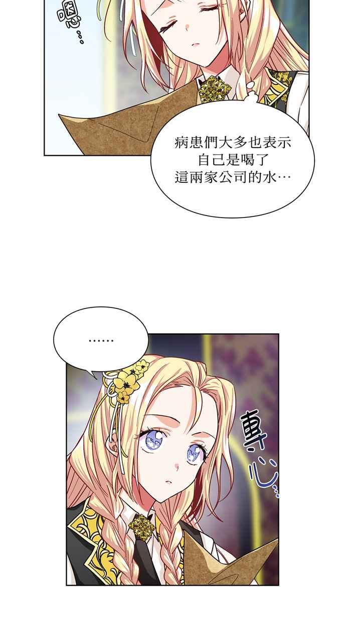 《外科医生爱丽丝》第47话 第15页